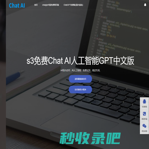 国内gpt4.0免费ai-ChatGPT官网免费入口