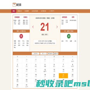 万年历_老黄历_今日农历几月几号_黄道吉日查询_择吉日历