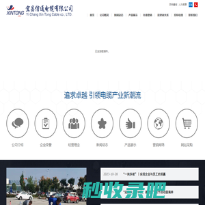 宜昌信通电缆有限公司