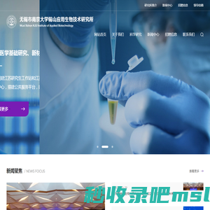 无锡市南京大学锡山应用生物技术研究所