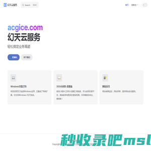幻天云服务-轻松搞定业务难题