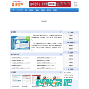 金瑞进销存-最好用的_实用的_使用方便的_进销存-操作简单-上手容易-价格便宜-绥芬河最专业的软件专发团队