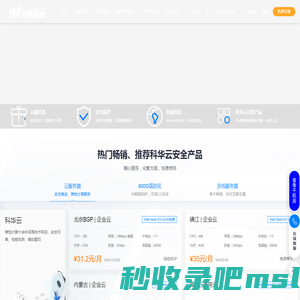 科华云安全 - 云服务器、高防服务器、游戏盾、专注新一代云安全