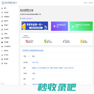 杭州师范大学研究生招生信息网-研招网