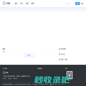 IT元社区-首页