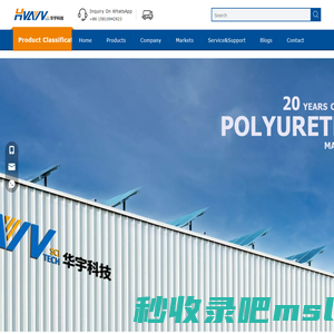 Leading Provider of Polyurethane Solutions - HUAYU