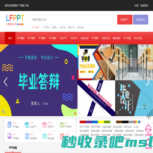 PPT模板_免费PPT模板下载_PPT模板免费下载 -【LFPPT】