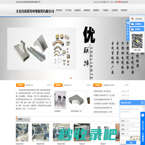 电缆桥架厂家_防火电缆桥架厂家_镀锌电缆桥架厂家-文安县优联特电缆桥架有限公司