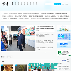 澎湃新闻-专注时政与思想-ThePaper.cn