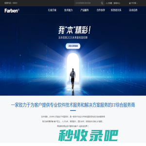 法本信息-全国领先的企业数字化转型,IT软件技术和解决方案服务提供商