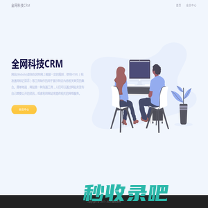 全网科技CRM