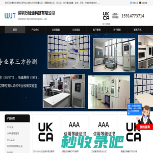 FCC认证_PSE认证_检测报告_深圳万检通科技有限公司