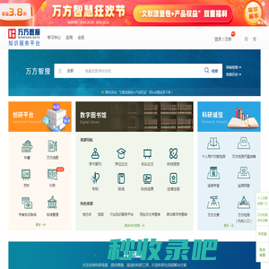 万方数据知识服务平台-科研学习全流程支持服务平台