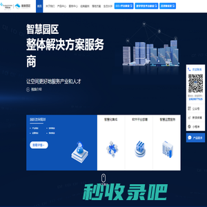 智慧园区-天安云谷-领先的产城社区管理运营服务平台