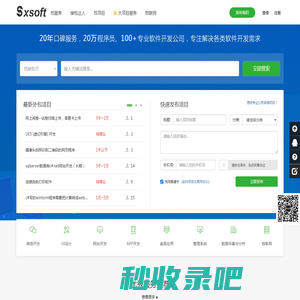 软件项目交易网-软件外包平台