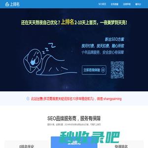 SEO_抖音SEO_抖音排名_快速排名优化_网络推广_【上排名】