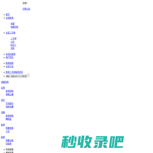 会泽房产网-新楼盘新房-二手房房屋出租出售信息-会泽中介电话-房屋抵押评估过户-商铺出售出租信息网