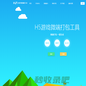 H5游戏微端打包工具-H5游戏打包app