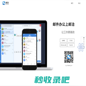 邮洽Mailchat—可以聊天的邮箱APP，让工作更高效