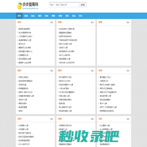 步步登高网