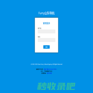 Furry山东导航 管理登录