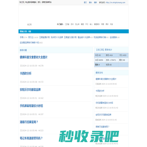 名汇网：专业提供品牌查询、资讯、招商的品牌网站