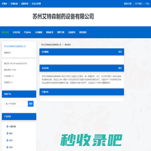 苏州艾特森制药设备有限公司 官方首页 - 生物在线