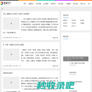 健康917_健康养生_健康小常识大全_健康知识_养生保健知识_养生之道