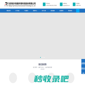 北京拓扑智鑫环境科技股份有限公司