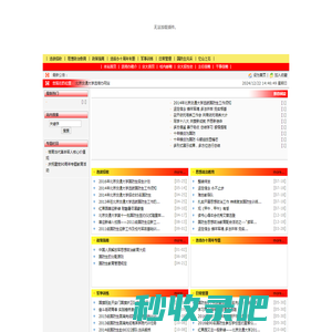 北京交通大学选培办网站