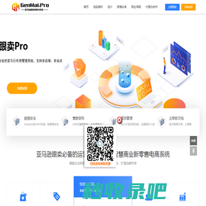 跟卖Pro - 亚马逊跟卖必备的运营管理系统