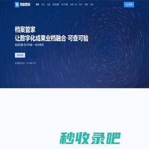 档案管家-专业档案管理软件系统-高效、便捷的档案文件管理解决方案