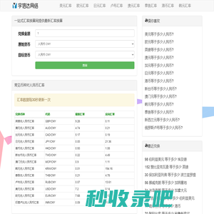 一站式汇率换算网-宇信达网络