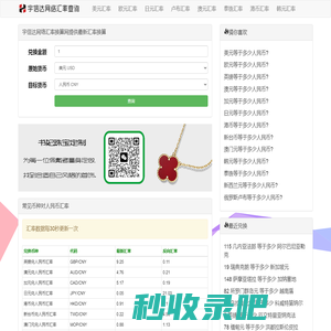 宇信达网络汇率换算-宇信达网络珠宝信息