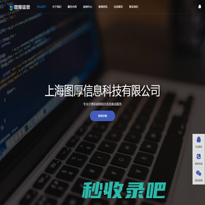 上海图厚信息科技有限公司