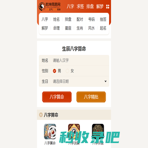 乾坤周易网-生辰八字算命-在线免费批八字
