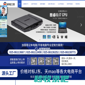 研维加固笔记本电脑生产厂家|加固笔记本定制|工业加固三防笔记本电脑哪个品牌好|三防笔记本电脑价格|三防笔记本电脑有哪些品牌推荐|南京研维信息技术有限公司