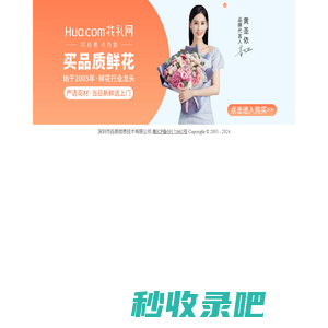 huakk|ycx100.com|鲜花礼品网