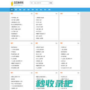 百花争妍网