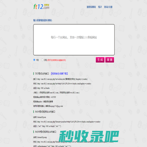 短网址,短网址生成,短链接,飞天天网,网址缩短_ft12.com短网址
