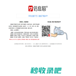 信息猫APP - 在梅河口用信息猫 - 梅河口生活网（梅河口信息网）升级版