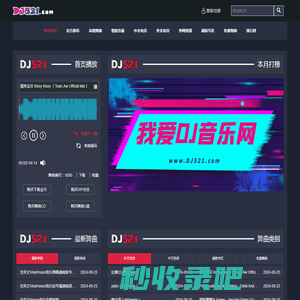 我爱DJ音乐网 www.dj521.com 经典DJ 车载DJ DJ舞曲