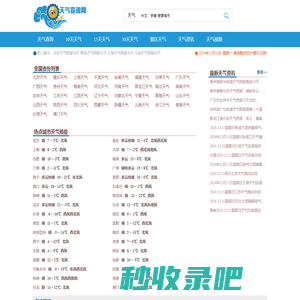 全国天气预报查询,未来10天、15天、30天天气预报_天气查询网