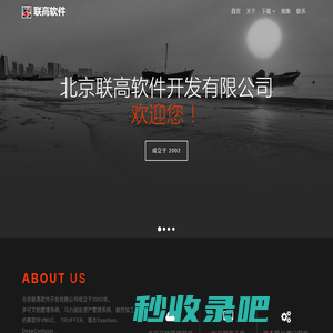 北京联高软件开发有限公司 Beijing Legal Software Ltd.