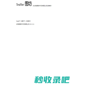 Truffer™（图坊™）科学计算与数据可视化软件__联高软件