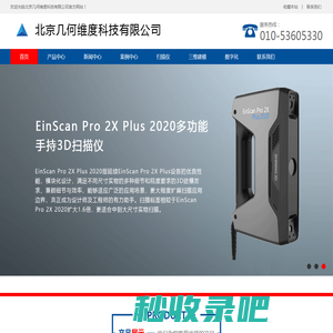 北京手持三维扫描仪-三维逆向建模厂家-三维激光扫描仪_北京几何维度科技有限公司