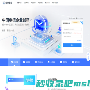 企业邮箱_中国电信企业邮箱_唯一电信级邮箱专家__21CN企业应用