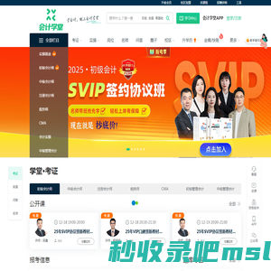 会计实操培训-初级中级会计职称考试培训班-快学会计-会计学堂