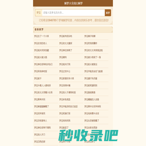 周公解梦官方网站_周公解梦查询_梦境解析大全