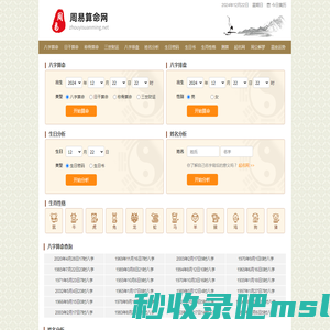 免费算命 在线免费算命 免费生辰八字算命 周易算命网